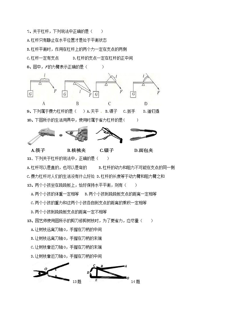 12.1《杠杆》随堂测试— 2020-2021学年人教版八年级物理下册02