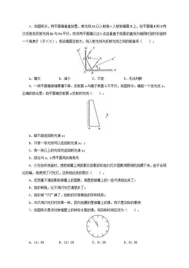 2020年八上人教物理《光现象》单元测试卷02