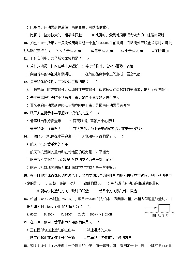第八章《运动和力》单元测试题01-2020-2021学年人教版八年级下册第2页