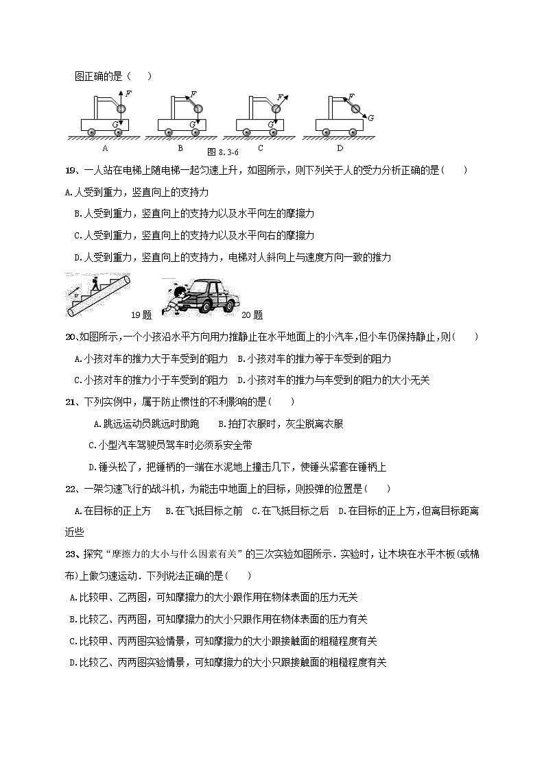 第八章《运动和力》单元测试题01-2020-2021学年人教版八年级下册第3页
