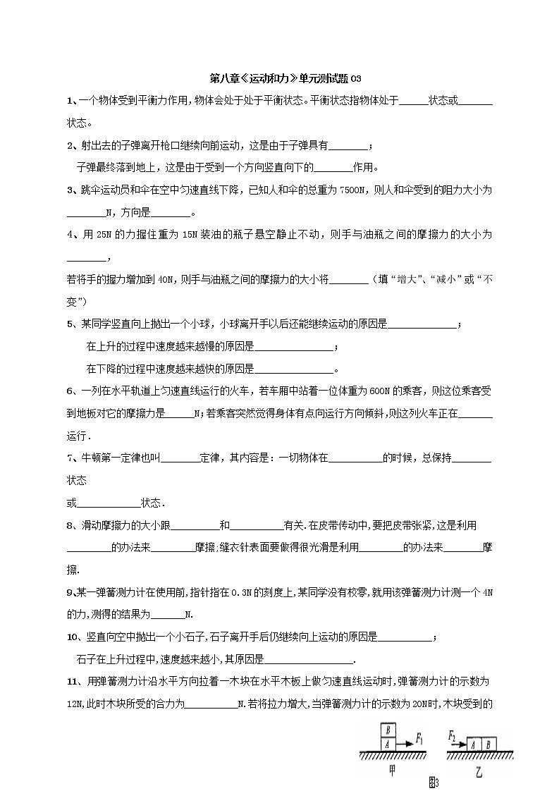 第八章《运动和力》单元测试题03-2020-2021学年人教版八年级下册第1页