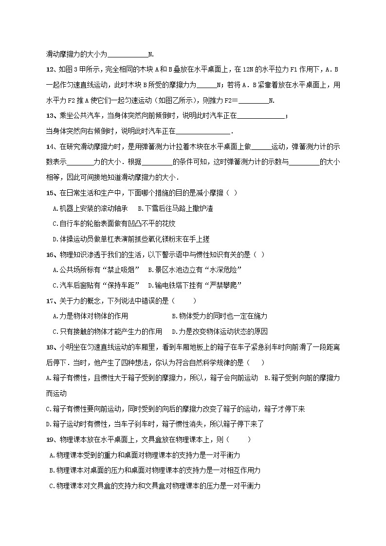 第八章《运动和力》单元测试题03-2020-2021学年人教版八年级下册第2页