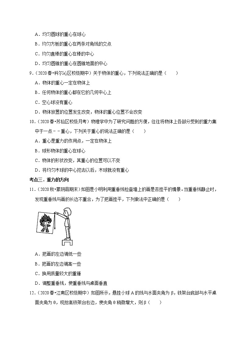 2020-2021学年人教版八年级物理下册 7.3 重力 同步课时练习02