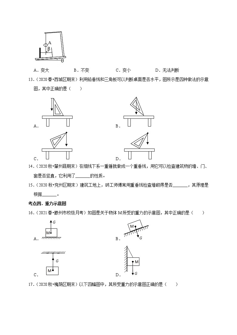 2020-2021学年人教版八年级物理下册 7.3 重力 同步课时练习03