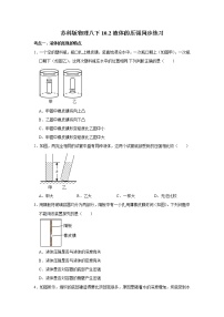 初中物理蘇科版八年級下冊液體的壓強隨堂練習(xí)題
