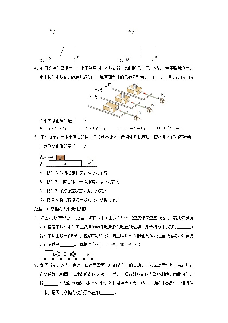 2020-2021学年苏科版八年级物理下册 第八章重点专题七:摩擦力大小影响因素第2页