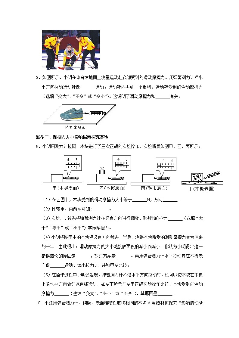 2020-2021学年苏科版八年级物理下册 第八章重点专题七:摩擦力大小影响因素第3页