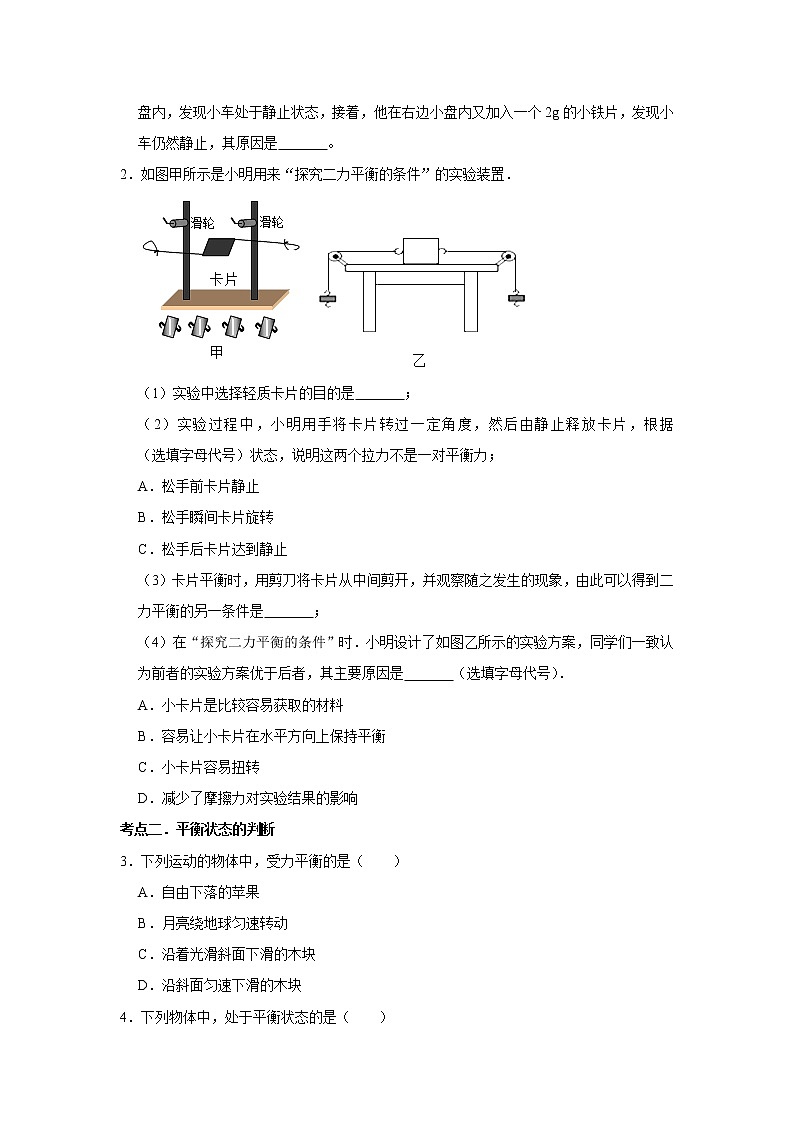 2020-2021學(xué)年蘇科版八年級(jí)物理下冊(cè) 9.1 二力平衡同步練習(xí)第2頁