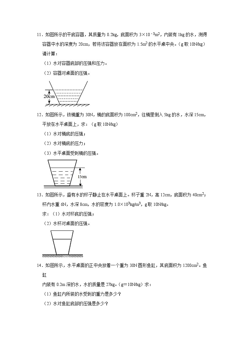 2020-2021学年苏科版八年级物理下册 第十章重点专题十一:液体压强大小第3页