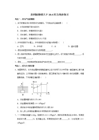 初中物理蘇科版八年級(jí)下冊(cè)第十章 壓強(qiáng)和浮力浮力復(fù)習(xí)練習(xí)題