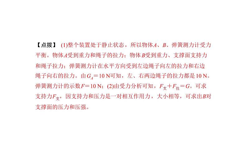 固体压强液体压强中考复习课件第3页