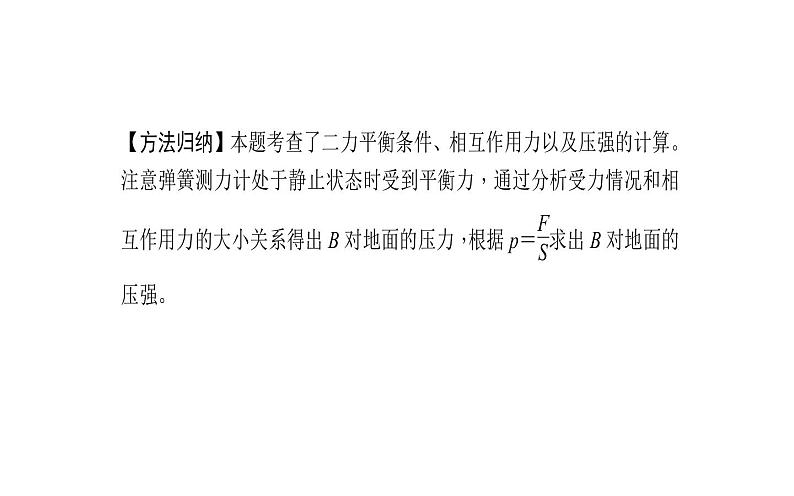 固体压强液体压强中考复习课件第4页
