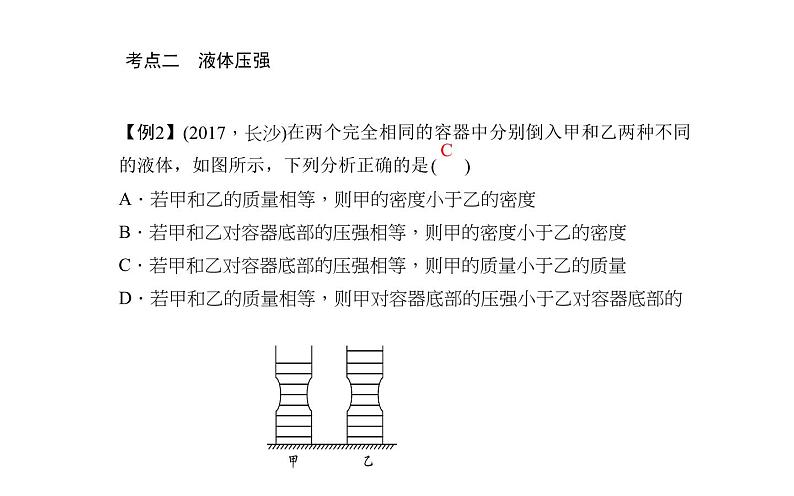 固体压强液体压强中考复习课件第5页