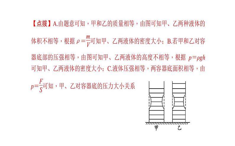 固体压强液体压强中考复习课件第6页