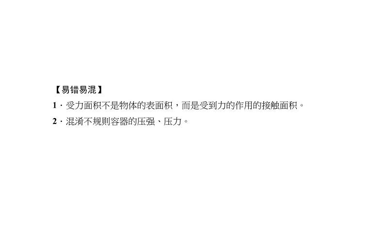 固体压强液体压强中考复习课件第8页