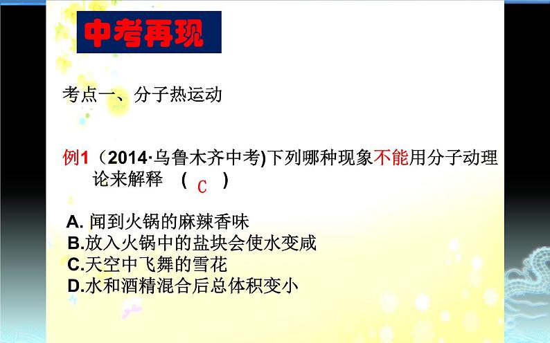 人教版九年级物理《比热容》公开课教学课件.ppt04
