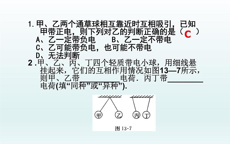 人教版九年级物理《电流和电路》培优复习课件06