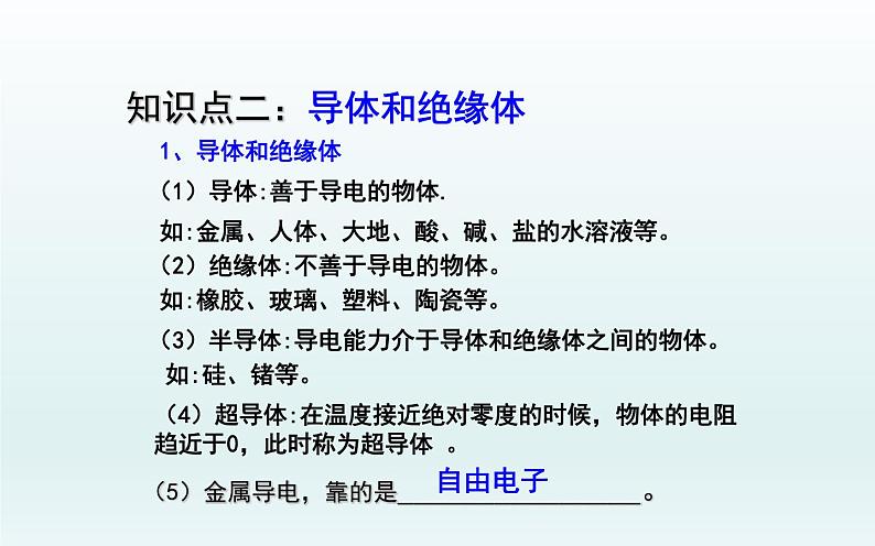 人教版九年级物理《电流和电路》培优复习课件08