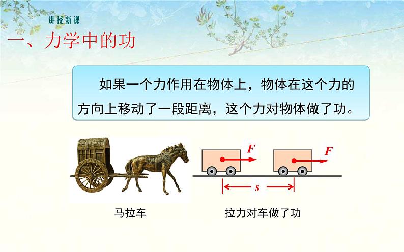 《功》教研一等奖课件06