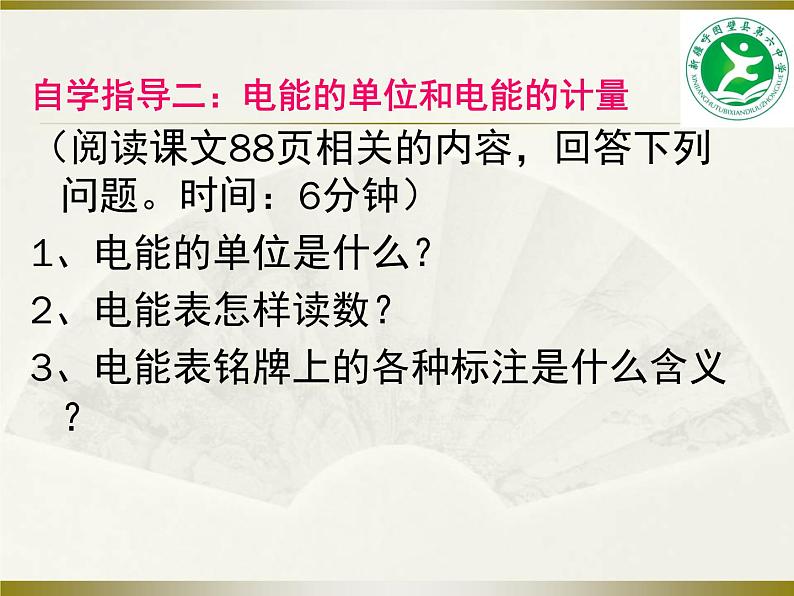 《电能 电功》培优一等奖课件06
