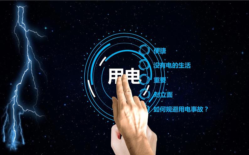 人教版九年级物理《安全用电》优课一等奖课件04