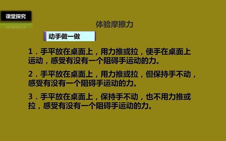 《摩擦力》教研组一等奖课件04