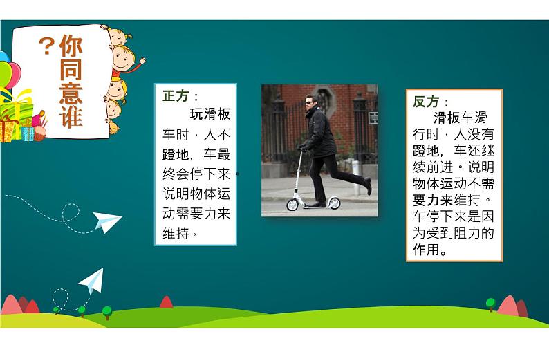 《牛顿第一定律》校一等奖课件第4页