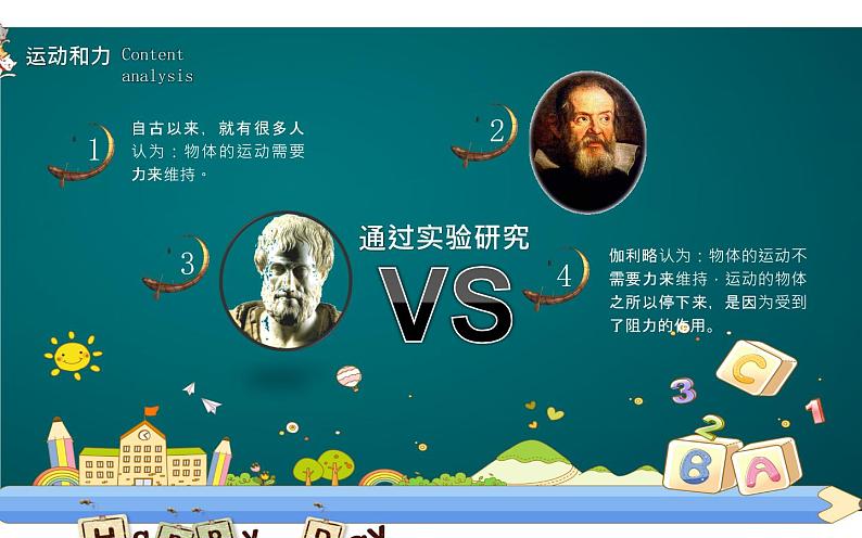 《牛顿第一定律》校一等奖课件第5页