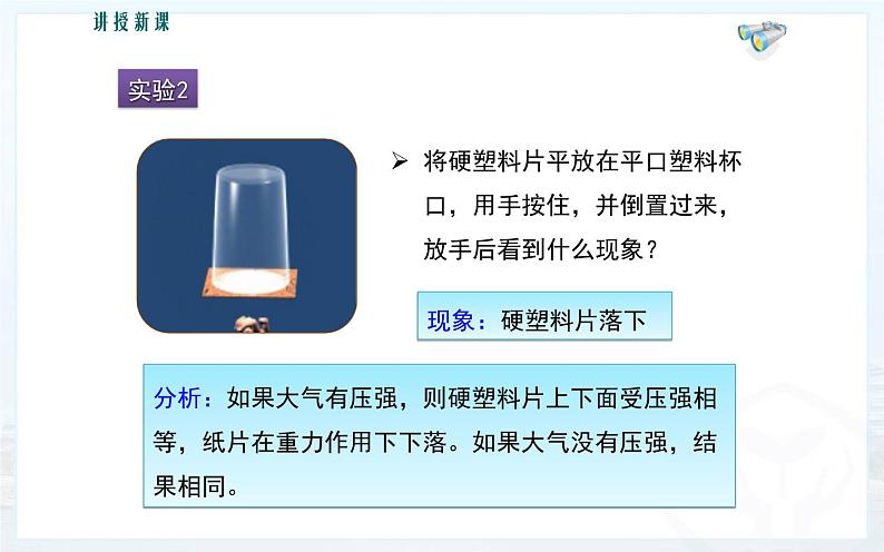 《大气压强》公开课一等奖课件06