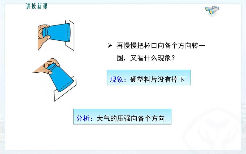 《大气压强》公开课一等奖课件08
