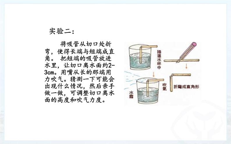《流体压强与流速的关系》优课教学课件06