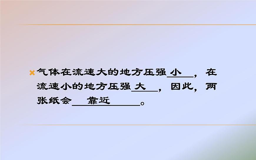 《流體壓強與流速的關系》優(yōu)質課一等獎課件第7頁