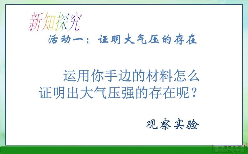 《大气压强》创优一等奖课件04