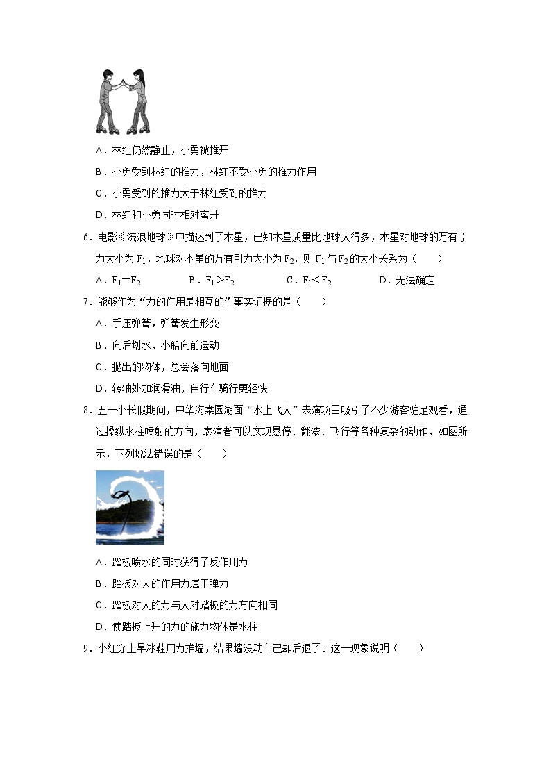 2020-2021学年苏科版八年级物理下册 8.4 力的作用是相互的同步练习02