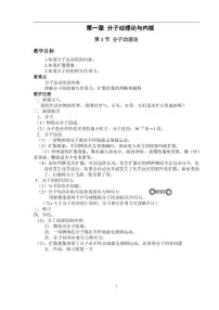 九年级物理教科版上册全册教案(教学设计)