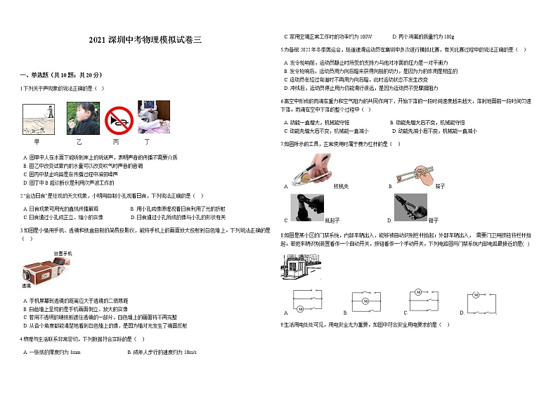 2021年广东省深圳市中考物理模拟试卷三第1页