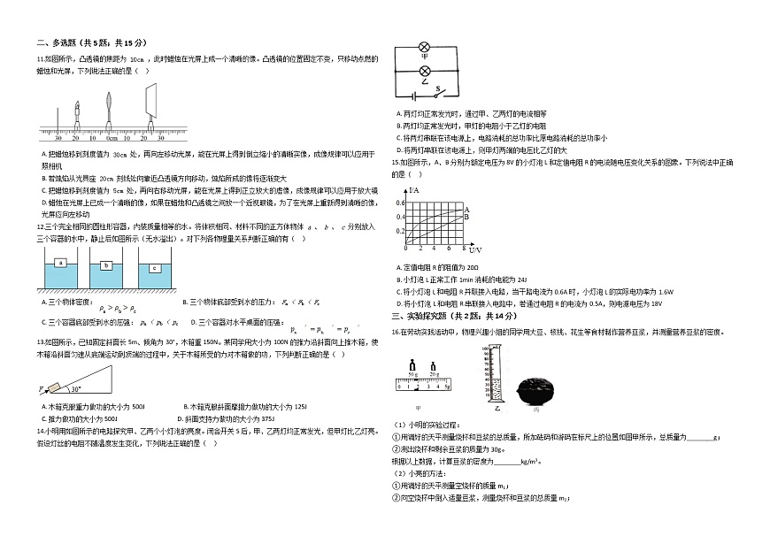 2021年廣東省深圳市中考物理模擬試卷一第2頁(yè)