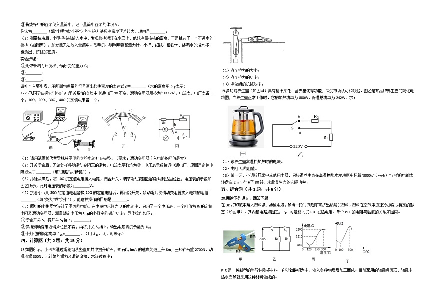 2021年廣東省深圳市中考物理模擬試卷一第3頁(yè)