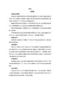 初中人教版10.1 浮力教案