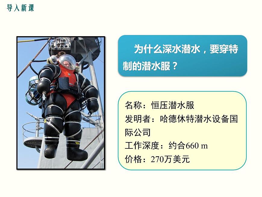 人教版八年級(jí)物理下冊(cè)：第九章 壓強(qiáng)  9.2 第1課時(shí) 液體壓強(qiáng)的特點(diǎn)與計(jì)算 課件第2頁(yè)