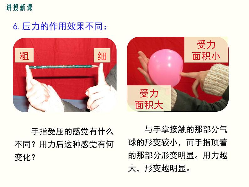 人教版八年级物理下册:第九章 压强 9.1 第1课时 压力和压强 课件08