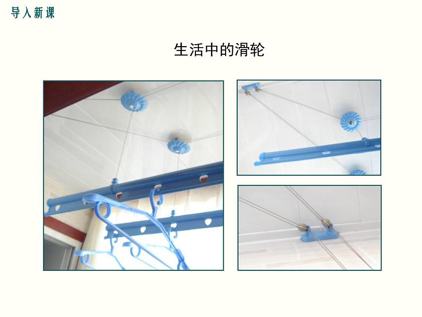 人教版八年級(jí)物理下冊(cè):第十二章 簡(jiǎn)單機(jī)械 12.2 第1課時(shí) 定滑輪和動(dòng)滑輪 課件第3頁