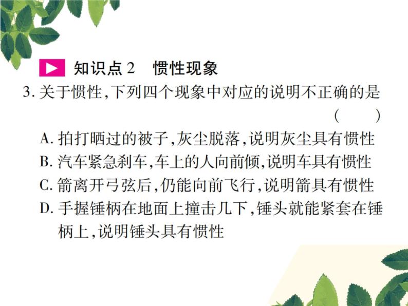 人教版八年级下册物理第八章第一节《牛顿第一定律》第二课时 课件06