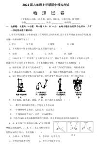福建省连江一中2020-2021学年九年级上学期期中模拟考试物理试题  PDF版