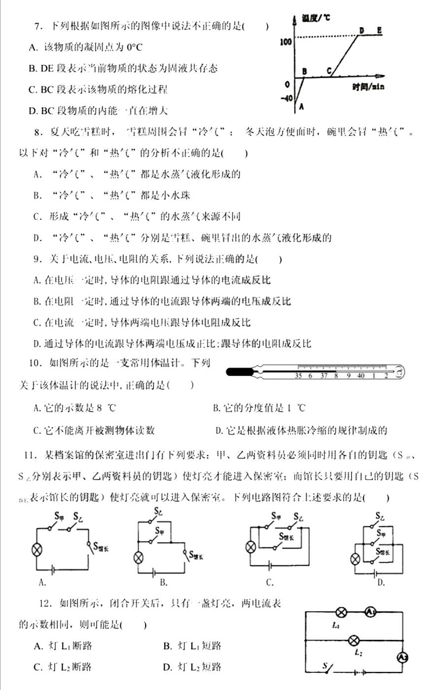 福建省連江一中2020-2021學(xué)年九年級(jí)上學(xué)期期中模擬考試物理試題 PDF版第2頁(yè)