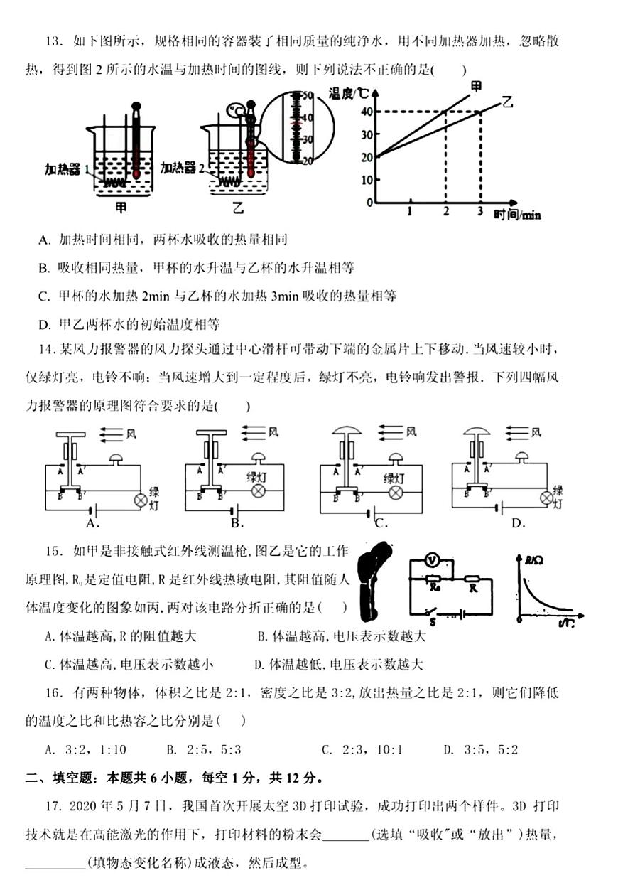 福建省連江一中2020-2021學(xué)年九年級(jí)上學(xué)期期中模擬考試物理試題 PDF版第3頁(yè)