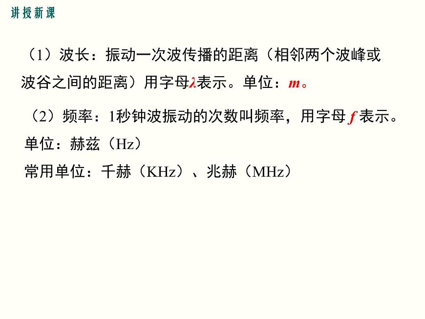 人教版初中物理九年級(jí) 第二十一章 第2節(jié) 電磁波的海洋第8頁