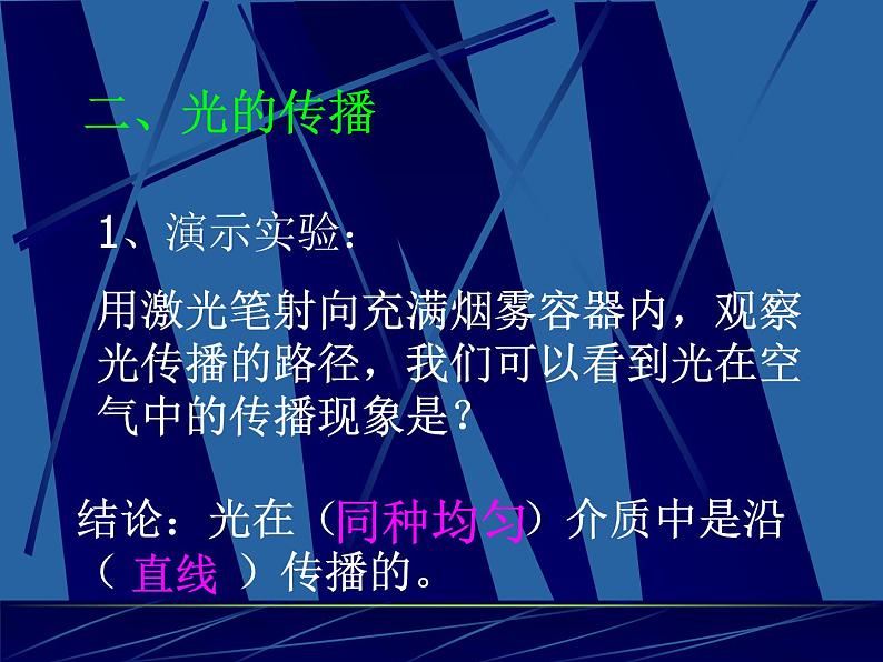 人教版物理八年级上4.1光的直线传播 课件03