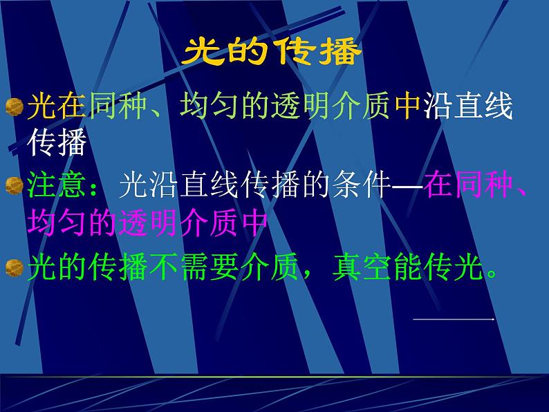人教版物理八年级上4.1光的直线传播 课件04