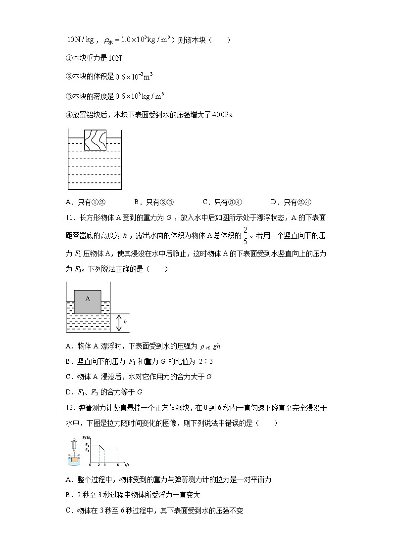 2020-2021学年人教版八年级物理 10.2阿基米德原理达标练习(含解析)第3页